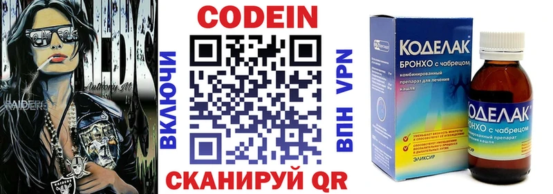 Кодеин Purple Drank  Купить закладки  Югорск 